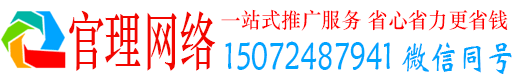 崇明官理网络推广竞价